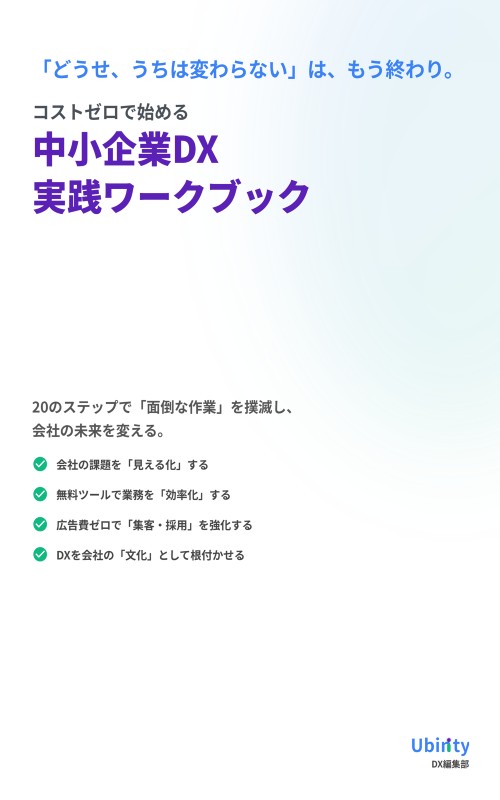 DX基礎編 表紙