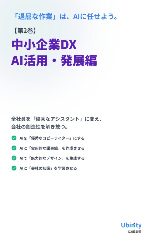 AI活用・発展編 表紙