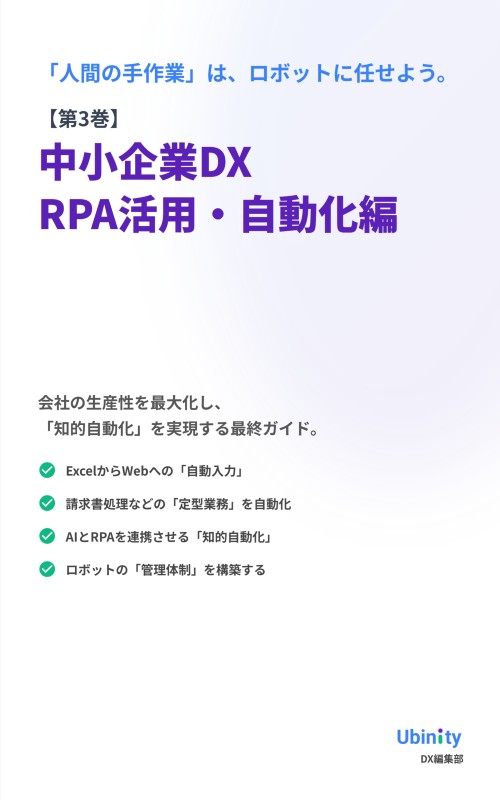 RPA活用・自動化編 表紙